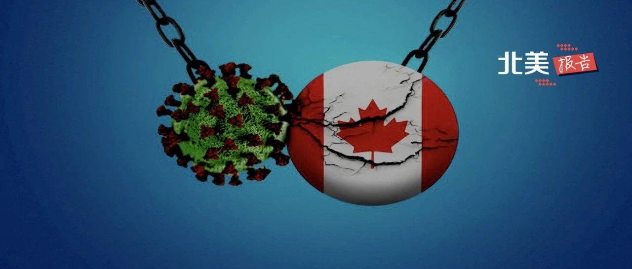 焦点 | 加拿大疫情首超美国，如果未来几月继续失控，或迎史上最大滑铁卢
