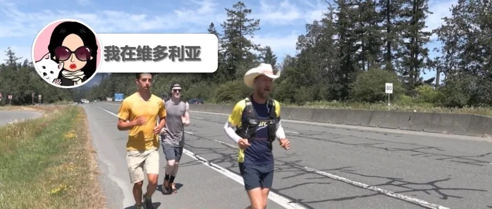厉害了！马拉松运动员在维多利亚结束了跨国越野跑！又要开始抢COVID快速测试盒子啦？